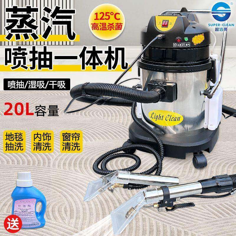 超洁亮蒸汽喷抽吸一体地毯清洁机布艺沙发清洗机洗床垫窗帘吸尘器