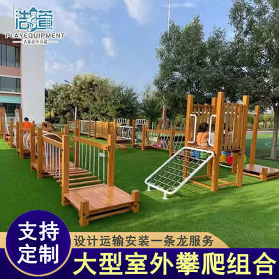 儿童幼儿园蜘蛛网户外攀爬感设备统墙架器材轮胎体能训练木质攀岩
