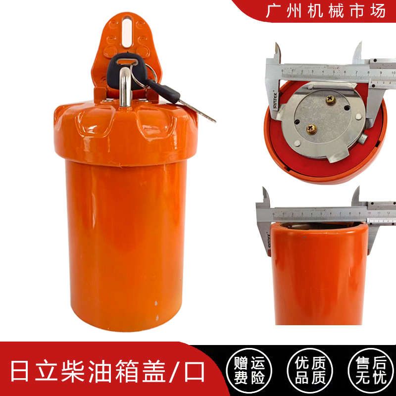 挖掘机配件日立60 70 120 200 210 240-3-5-6柴油箱盖油箱口日历