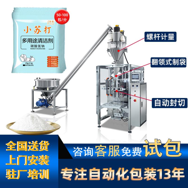 全自动小苏打清洁剂粉末包装机背封立式柠檬酸洗衣粉包装机现货