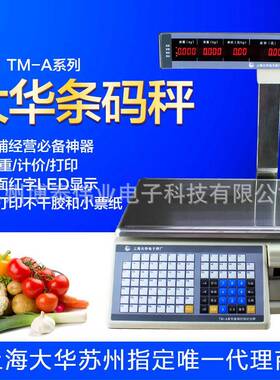超市电子条码秤收银秤计价秤TM-HTM-Ab新老款电子称