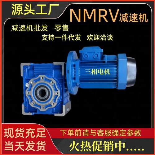 蜗轮蜗杆减速铝壳铜芯电机380V/220V电机一体 NMRV40 50 63 75 90