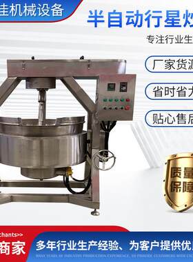 304不锈钢可搅拌倾斜式转动应用广泛自动液压式行星搅拌炒锅