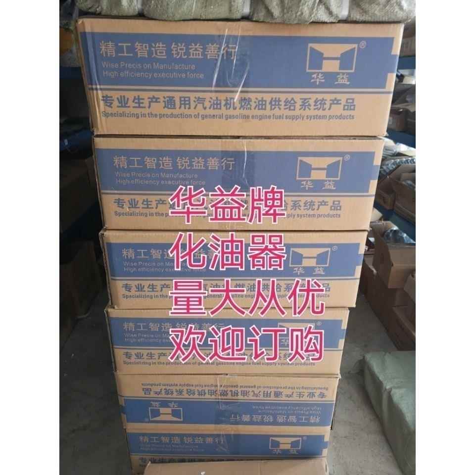 华益化油器汽油微耕机抽水泵配件170F188F2KW3KW化油器GX160原装
