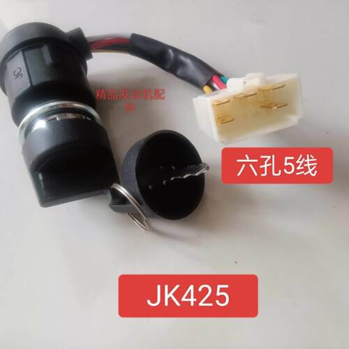 汽油发电机170f 188f JK425电门锁柴油机178f186f 五线电启动开关