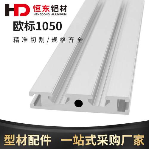 1050欧标铝挤型材料 工业铝挤型材料1050设备框铝挤型材料1050铝