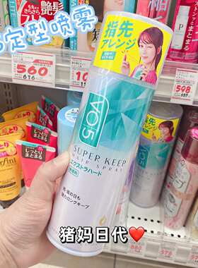 包330g铁 vo5发胶v05空气头发自然3d日本喷雾定型蓬松刘海邮造型