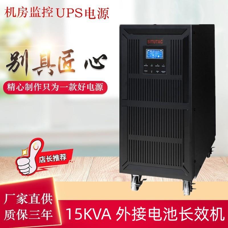 UPS不间断电源15KVA/3C15KS机房监控稳压备用电源