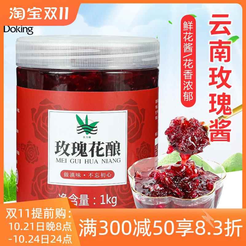 云南玫瑰酱鲜花酱 食用玫瑰花酱商用冰粉果酱烘焙奶茶店玫瑰花酿