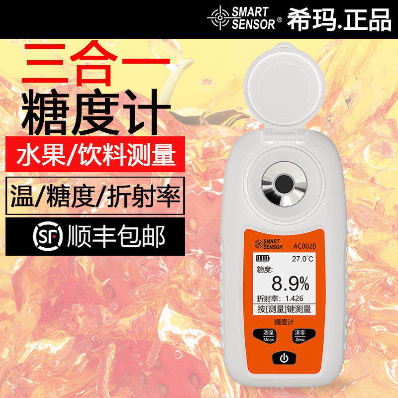 希玛数显高精度糖度计水果饮料测量甜度仪器折光仪糖分浓度计测量