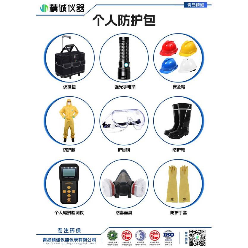 JC-ZF300生态环境个人防护移动执包 法十四标检测防五准护包