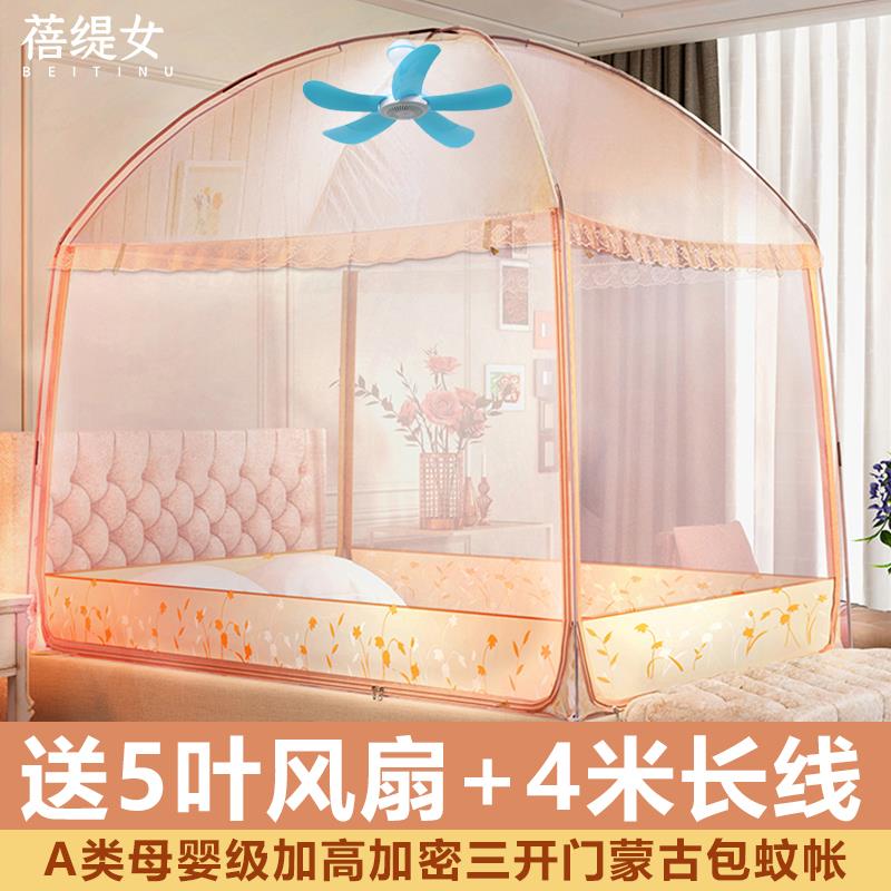 送风扇 加高蒙古包蚊帐家用三开门1.5x1.9米床1.8m单双人帐篷全底
