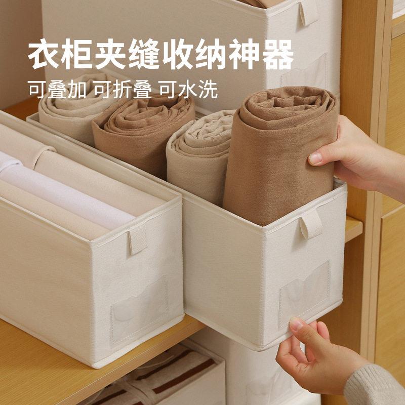 安琴窄款收纳盒米色棉麻布艺可水洗衣柜内省空间打底裤裤子收纳盒