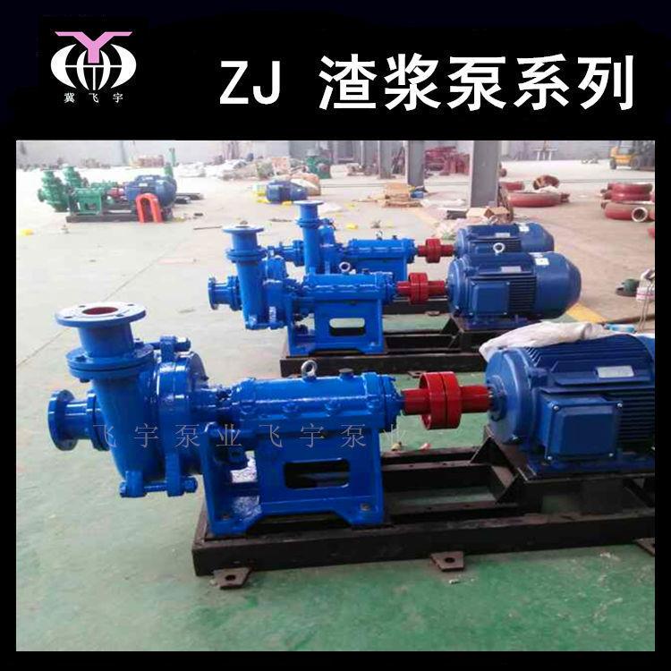 卧渣式离心渣浆40ZJ-I-A17耐磨泥沙泵杂质泵JFT矿用矿浆灰泥浆泵