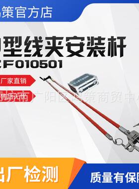 J型线夹安装操作杆绝缘安装杆ZF010501异型线夹固定锁线杆