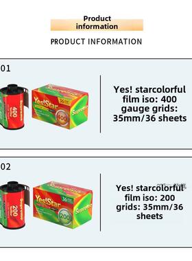 Yesstar巨星C200度C400度美国彩色负片新鲜135mm胶卷36张原封原装
