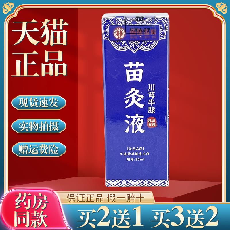 国医世家川芎牛膝苗灸液官方正品缓解肩颈腰腿关节膝盖四肢适用液
