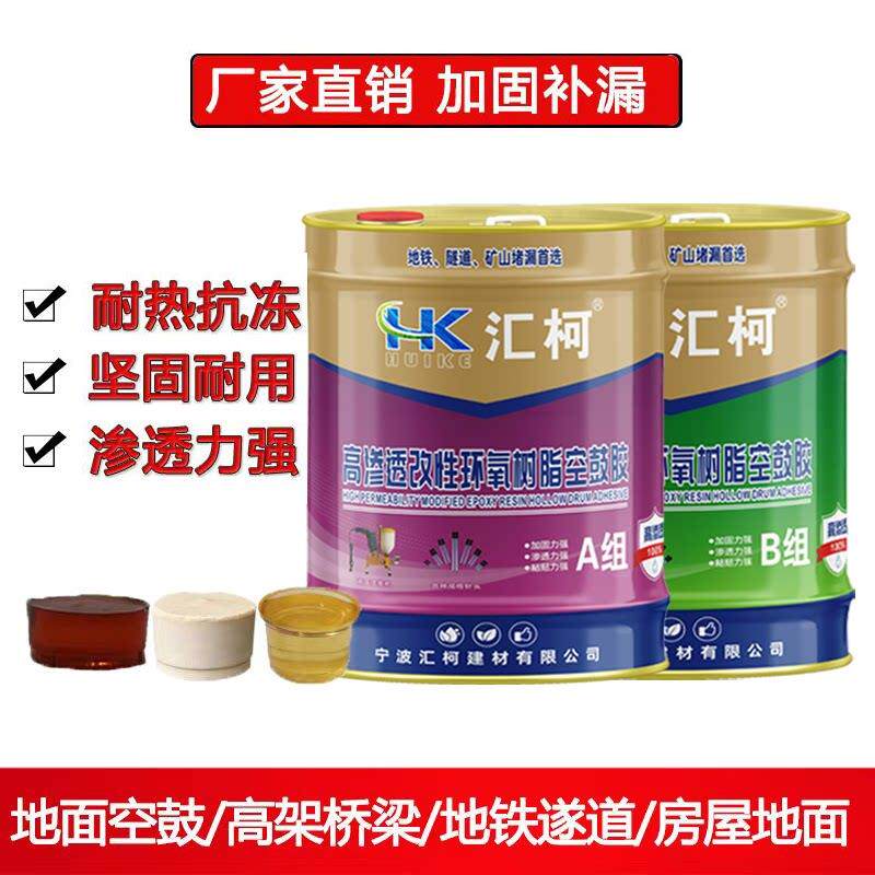 高渗透改性环氧树脂注浆液裂缝修补漏防水泥注浆机打针空鼓灌浆料