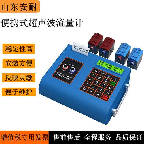 便携超声波流量计手持式超声波流量计管道式流量计山东供应