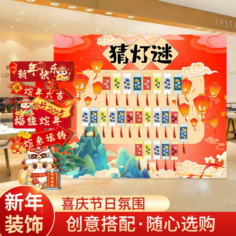 元宵节新年猜灯字谜活动布置门店氛围场景装饰背景墙kt板摆件挂饰
