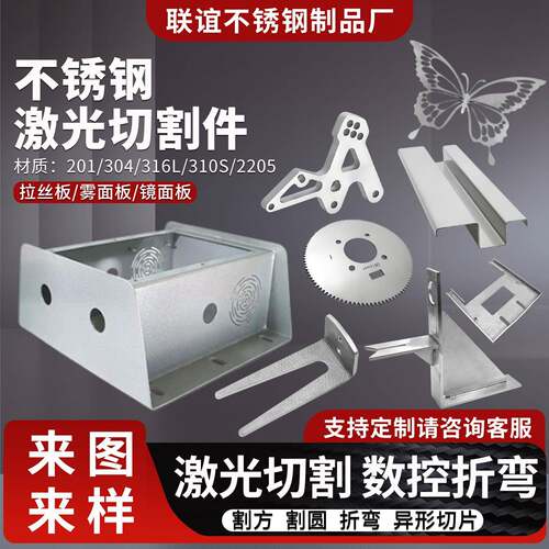 不锈钢板激光切割件不锈钢板材加工304/316L数控折弯焊接拉丝个性