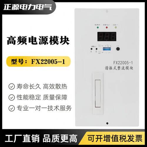 直流屏电源模块FX22005-1谐振式整流模块充电模块频开关整流器