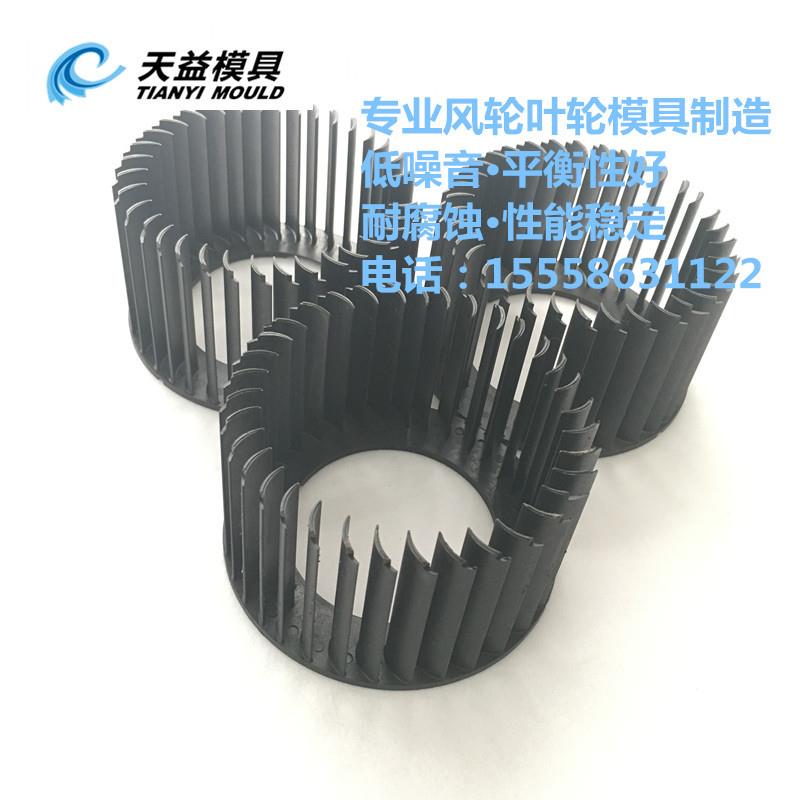 贯流叶轮模具 分体式贯流风轮模具 空调 净化器专用叶轮模具