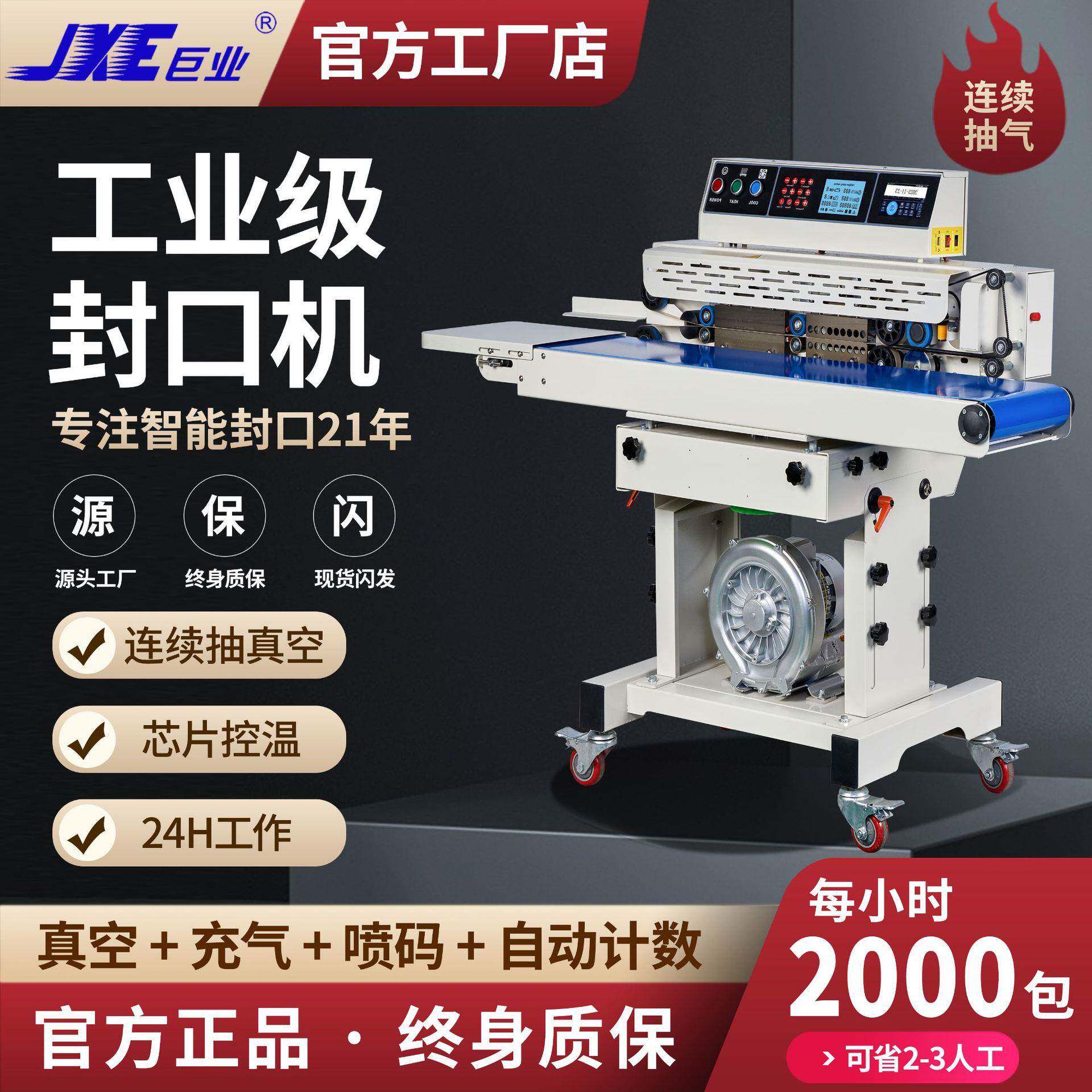 工业用抽真空机食品茶叶铝箔袋封口机全自动连续真空包装封口机