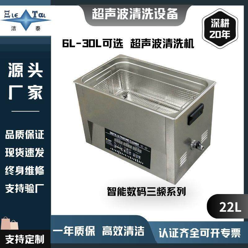三频超声波清洗机，多频率扫频电路板/半导体芯片清洁变频