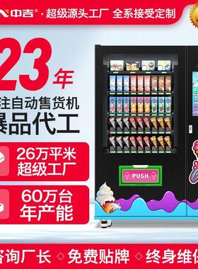 冷冻生鲜冷饮速冻水饺雪糕冰淇淋速冻食品自动售卖机自动售货
