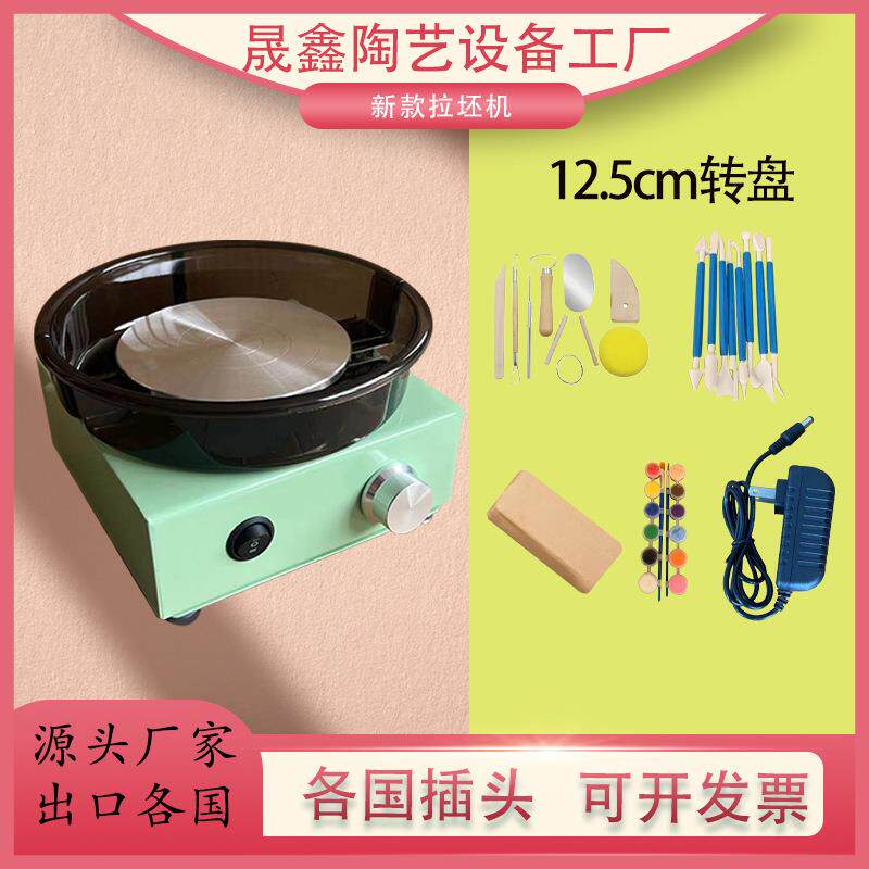 小型拉坯机家庭幼儿陶艺教学电动陶轮亲子陶土游戏无级变速拉胚机