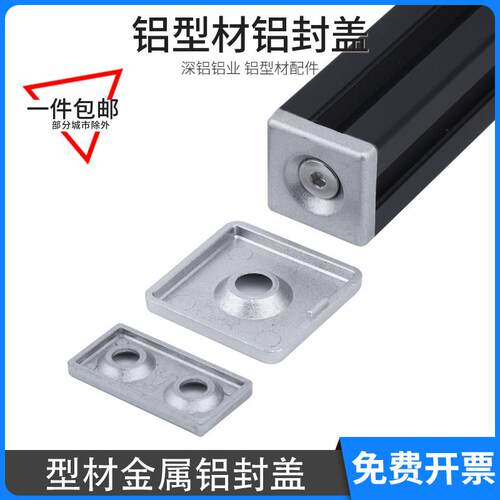 铝型材铝合金封盖铝端盖金属盖子堵头 2020 3030 4040