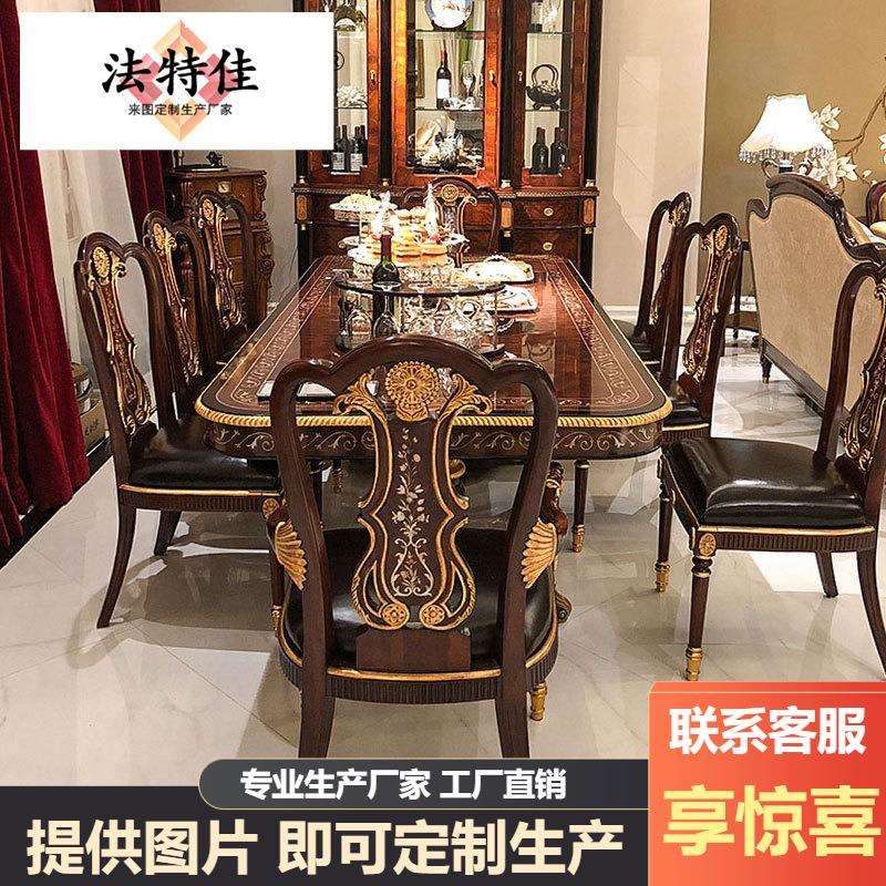 亚历山大实木餐桌椅贝壳镶嵌英式欧式新古典餐桌长方形饭桌餐椅子