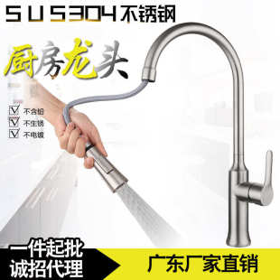 厂家批发 高端冷热洗菜盆伸缩水龙头 304不锈钢厨房抽拉式 水龙头