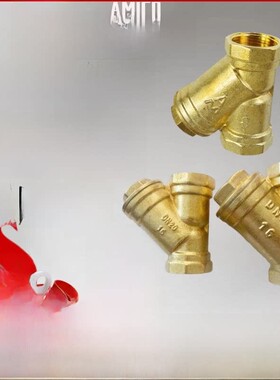 Amico黄铜y型过滤器607内螺纹4分Dn15 20 25 32空调50风扇6分