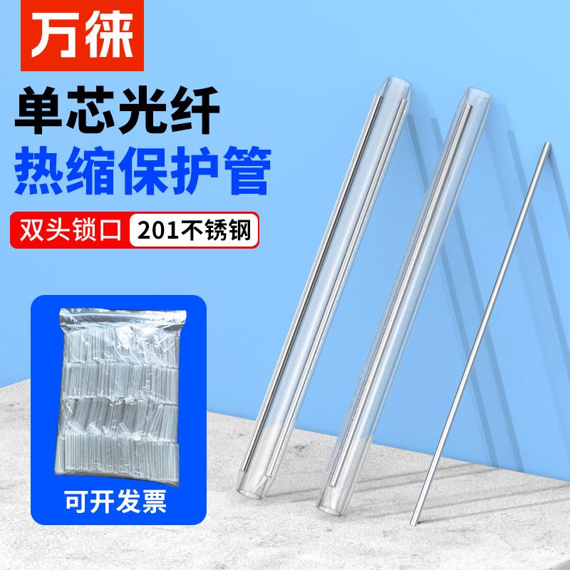 光纤热缩管熔接保护套光纤裸纤皮线热熔管不锈钢针双针单芯60mm