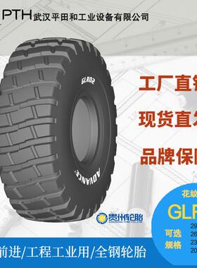 前进工程工业用轮胎GLR02规格29.5R25/26.5R25/23.5R25现货厂直发