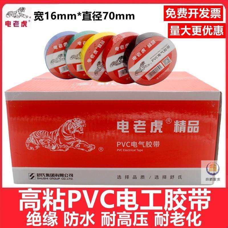 电老虎电工电胶带PVC电气防水舒氏电线缆耐高温高压自粘绝缘胶布,电子/电工,电工胶带,淘宝优惠券,粉丝福利购,淘宝优惠卷