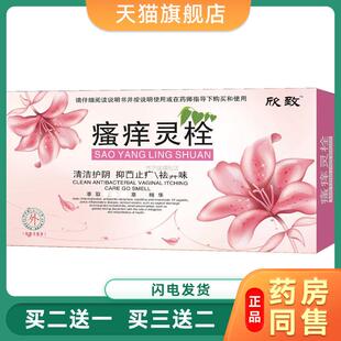 欣致瘙痒灵栓妇炎康栓妇科凝胶苦参栓 消糜灵栓霉菌灵异味黄白带5
