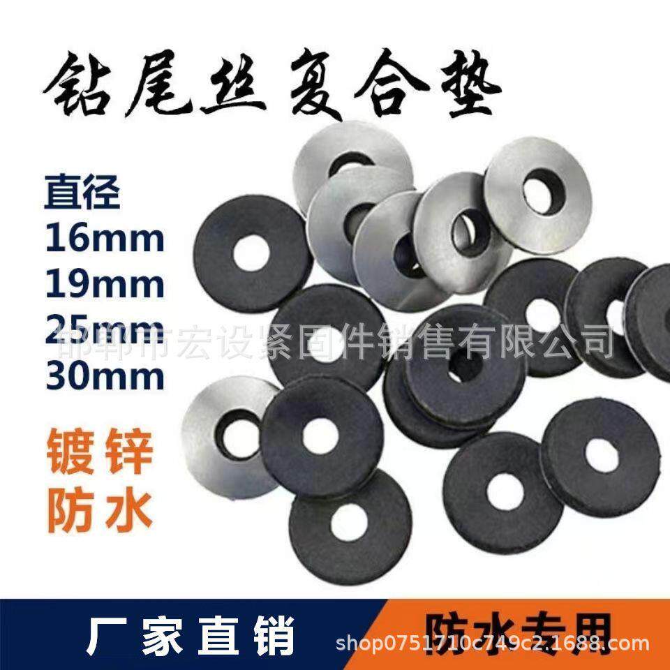 彩钢瓦用钻尾丝防水复合垫阳光板固定配件马鞍垫圆防水胶垫金属垫