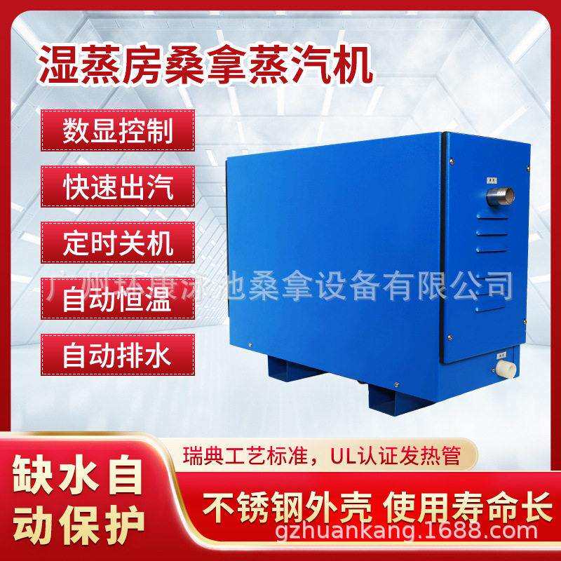 厂家供应桑拿蒸汽设备蒸汽机自动湿蒸发生器桑拿房电加热家用