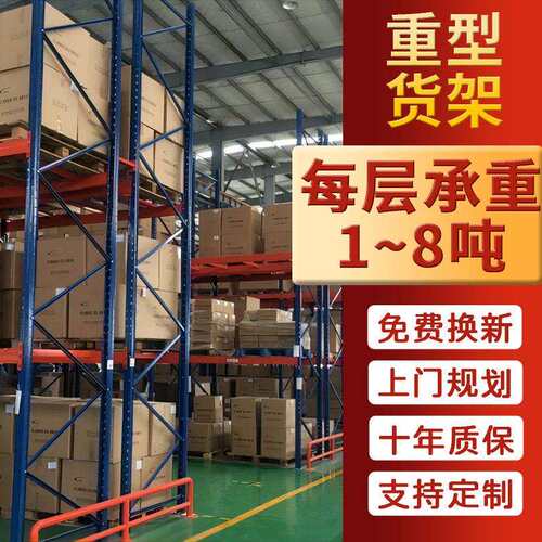 重型货架仓库加厚架五金横梁式货架仓储货架位立体库货架