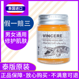 泰国vincere鳄鱼膏淡化痘印去疤妊娠纹冻疮淡斑修复