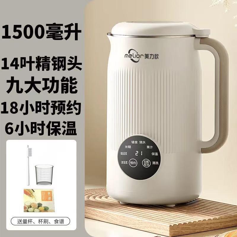 美力欧豆浆机.家用大容量-智能多功能全自动免滤小型破壁机