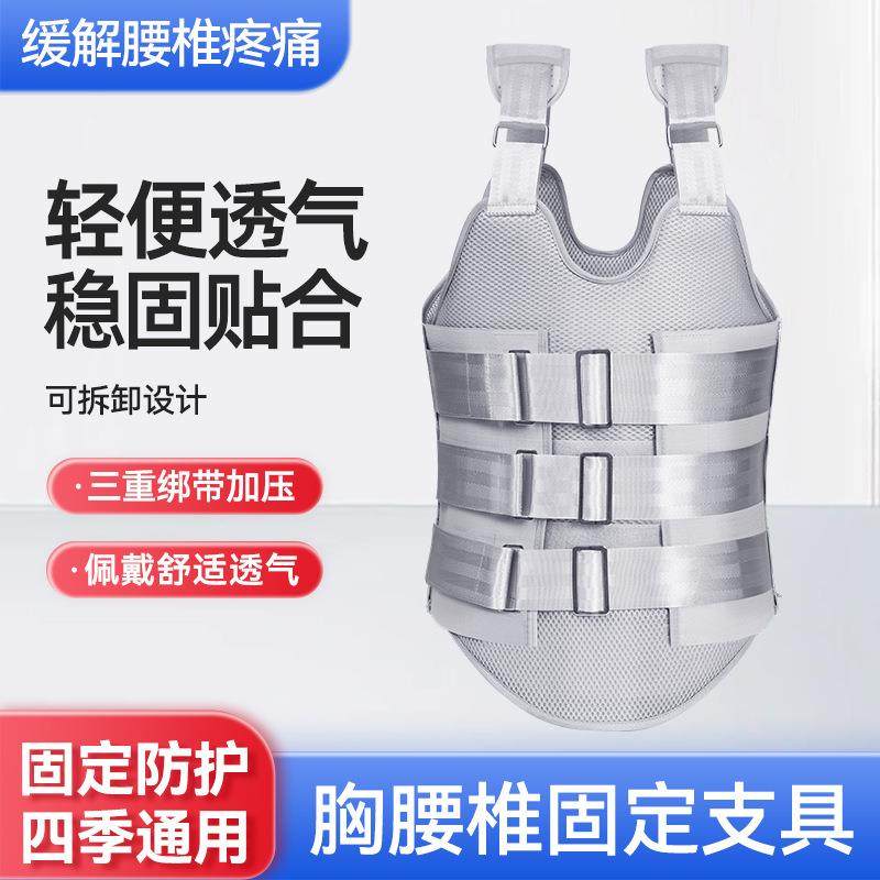 胸腰椎固定支具腰部骨折术后支架成人胸椎矫形器护腰带透气加压