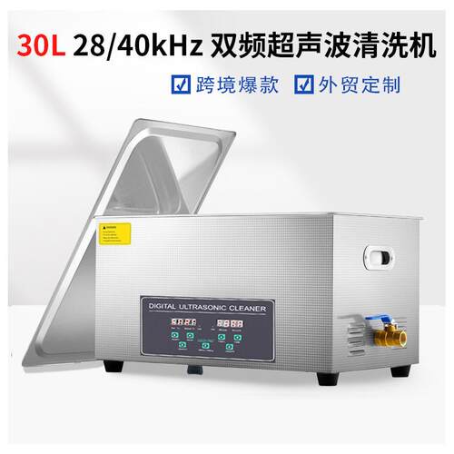 双频600W超声波清洗机工业除油器实验室小型震荡器超音设备30L