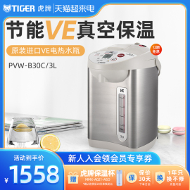 TIGER虎牌 PVW-B30C日本进口VE恒温电热水瓶家用保温一体电水壶3L