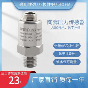 20ma气体传感器通用型1.6mpa 精丰测控小型水泵空压机压力变送器4