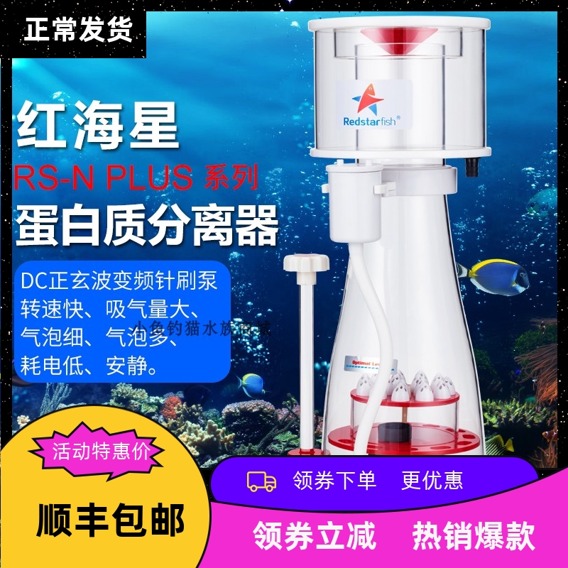 红海星蛋白质分离器珊瑚缸化氮器DC变频静音海缸内置底滤背滤蛋分