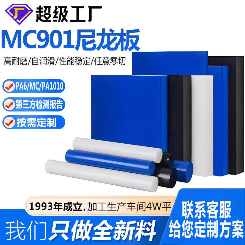 MC901蓝色尼龙板材加玻纤防静电塑料垫块板条MC浇筑料以塑代钢